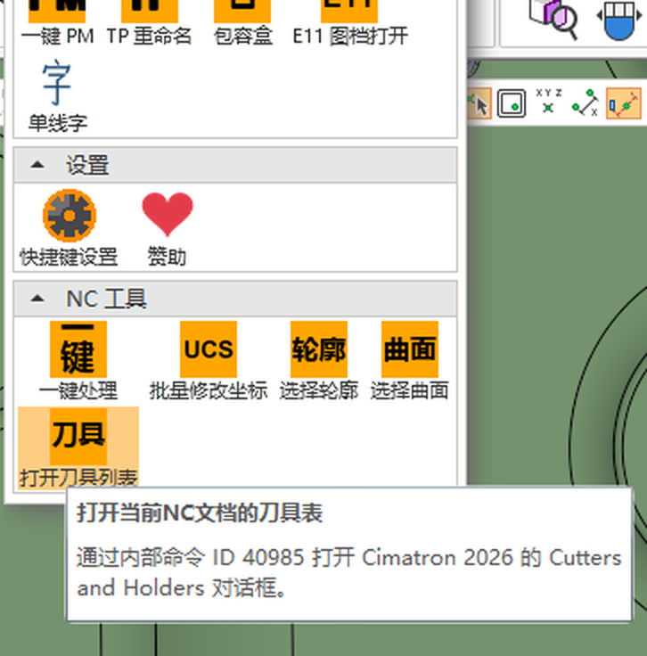 打开刀具列表命令