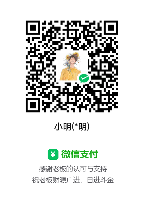 赞助二维码
